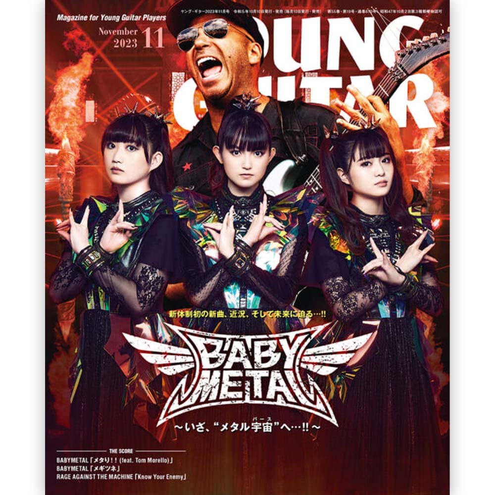 BABYMETAL - YOUNG GUITAR 2023年11月号